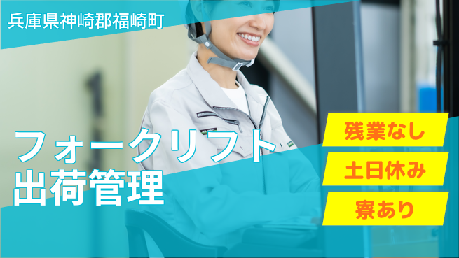ＵＴエージェント株式会社 安定の日中勤務【フォークリフト出荷管理】の工場求人・派遣情報 | ジョバディ工場
