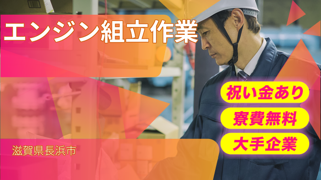 ＵＴエージェント株式会社 特別ボーナス【エンジン組立作業】の工場求人・派遣情報 | ジョバディ工場