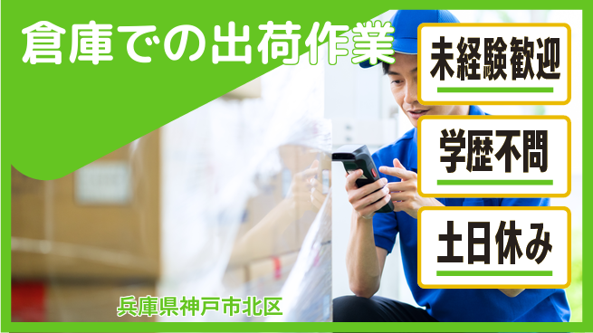 ＵＴエージェント株式会社 【倉庫での出荷作業】の工場求人・派遣情報 | ジョバディ工場