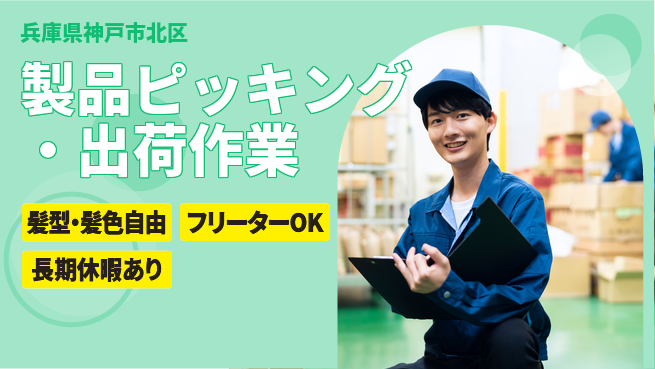 ＵＴエージェント株式会社 【製品ピッキング・出荷作業】の工場求人・派遣情報 | ジョバディ工場