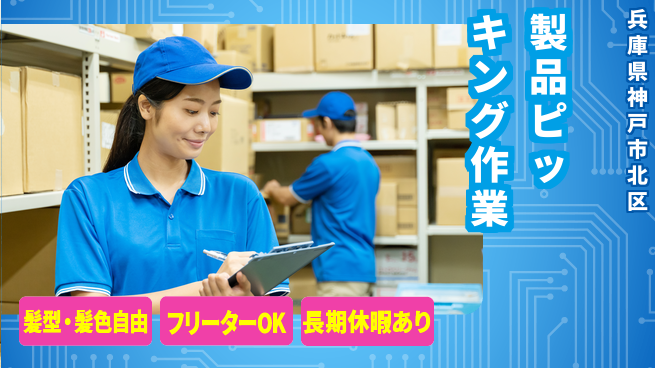 ＵＴエージェント株式会社 初めてでも安心【商品管理と出荷準備】の工場求人・派遣情報 | ジョバディ工場