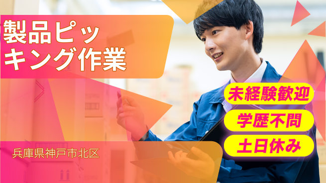 ＵＴエージェント株式会社 安心の昼勤【製品ピッキング作業】の工場求人・派遣情報 | ジョバディ工場