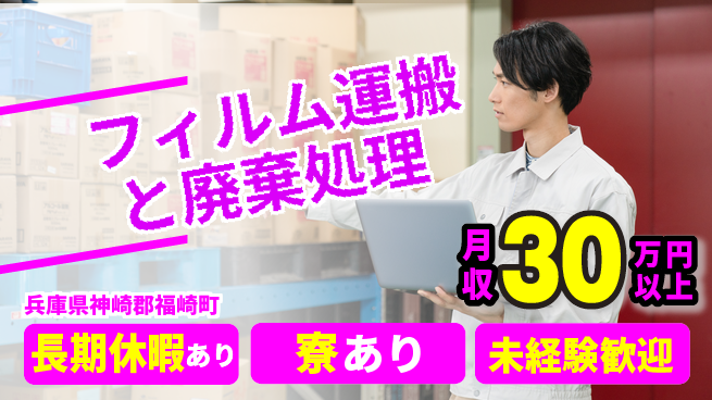 ＵＴエージェント株式会社 【フィルム運搬と廃棄処理】の工場求人・派遣情報 | ジョバディ工場