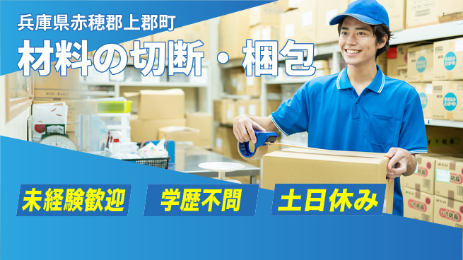 ＵＴエージェント株式会社 【材料の切断・梱包】の工場求人・派遣情報 | ジョバディ工場