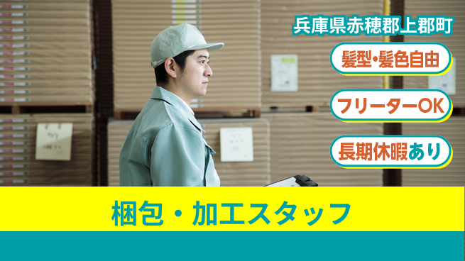 ＵＴエージェント株式会社 【梱包・加工スタッフ】の工場求人・派遣情報 | ジョバディ工場