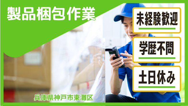 ＵＴエージェント株式会社 安心の昼間勤務【製品梱包作業】の工場求人・派遣情報 | ジョバディ工場