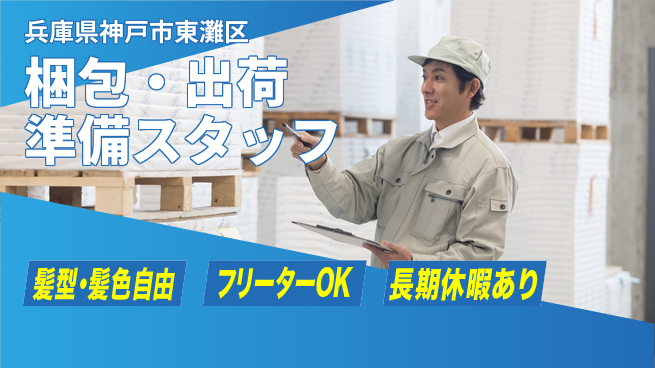 ＵＴエージェント株式会社 【梱包・出荷準備スタッフ】の工場求人・派遣情報 | ジョバディ工場