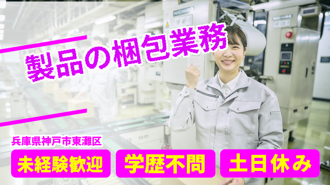 ＵＴエージェント株式会社 日中勤務安心【製品の梱包業務】の工場求人・派遣情報 | ジョバディ工場