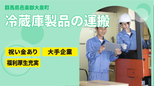 ＵＴエージェント株式会社 成長＆充実ライフ【冷凍装置の運搬作業】の工場求人・派遣情報 | ジョバディ工場