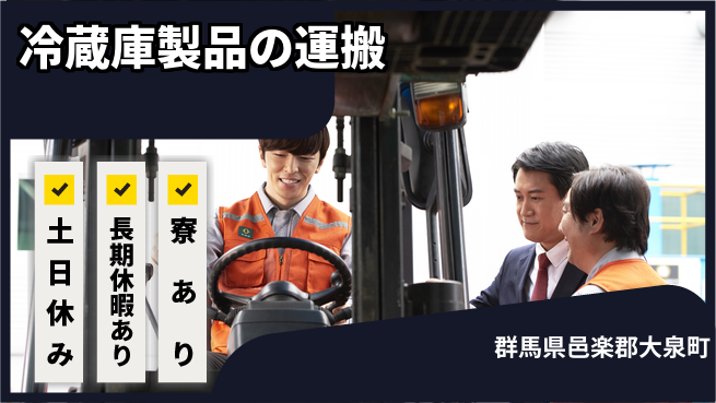 ＵＴエージェント株式会社 スタート応援金【冷蔵庫製品の運搬】の工場求人・派遣情報 | ジョバディ工場