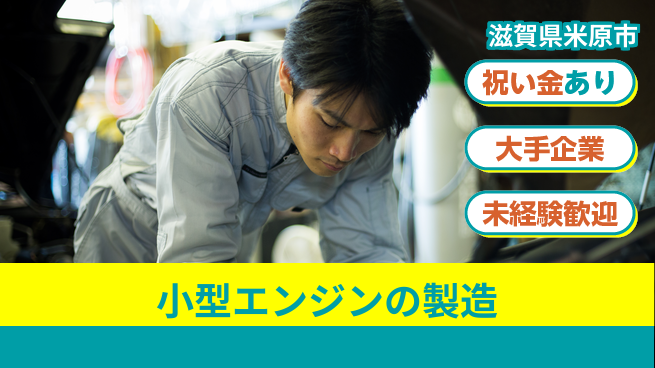 ＵＴエージェント株式会社 【小型エンジンの製造】の工場求人・派遣情報 | ジョバディ工場