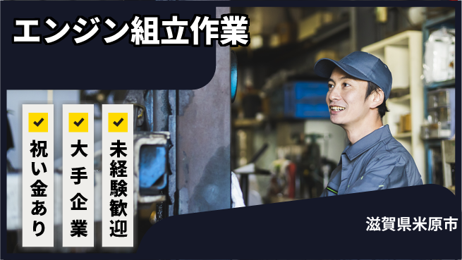 ＵＴエージェント株式会社 安心の新生活サポート【小型エンジン製造】の工場求人・派遣情報 | ジョバディ工場