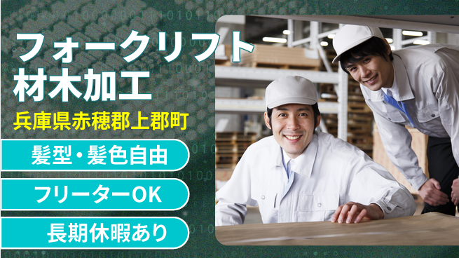 ＵＴエージェント株式会社 【フォークリフト材木加工】の工場求人・派遣情報 | ジョバディ工場