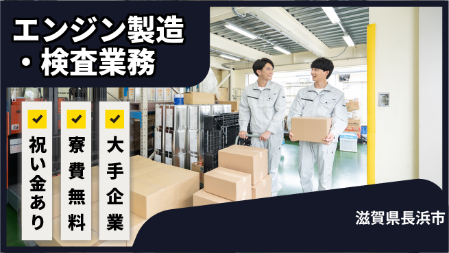 ＵＴエージェント株式会社 【エンジン製造・検査業務】の工場求人・派遣情報 | ジョバディ工場