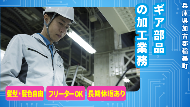 ＵＴエージェント株式会社 【ギア部品の加工業務】の工場求人・派遣情報 | ジョバディ工場