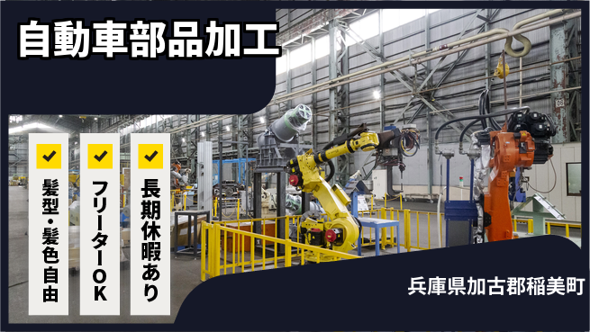 ＵＴエージェント株式会社 安心のスタート【自動車部品加工】の工場求人・派遣情報 | ジョバディ工場