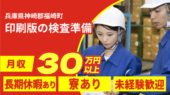 ＵＴエージェント株式会社 【印刷版の検査準備】の工場求人・派遣情報 | ジョバディ工場