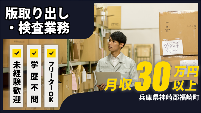 ＵＴエージェント株式会社 【版取り出し・検査業務】の工場求人・派遣情報 | ジョバディ工場