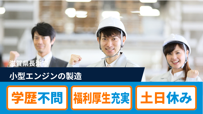 ＵＴエージェント株式会社 【小型エンジンの製造】の工場求人・派遣情報 | ジョバディ工場