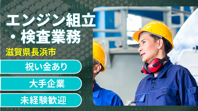 ＵＴエージェント株式会社 【エンジン組立・検査業務】の工場求人・派遣情報 | ジョバディ工場