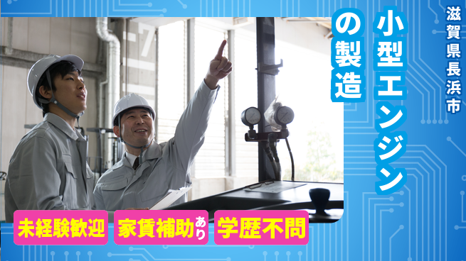 ＵＴエージェント株式会社 【小型エンジンの製造】の工場求人・派遣情報 | ジョバディ工場