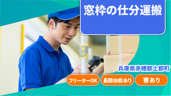 ＵＴエージェント株式会社 【窓枠の仕分運搬】の工場求人・派遣情報 | ジョバディ工場