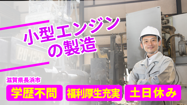 ＵＴエージェント株式会社 【小型エンジンの製造】の工場求人・派遣情報 | ジョバディ工場