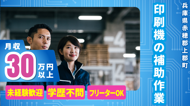 ＵＴエージェント株式会社 【印刷機の補助作業】の工場求人・派遣情報 | ジョバディ工場
