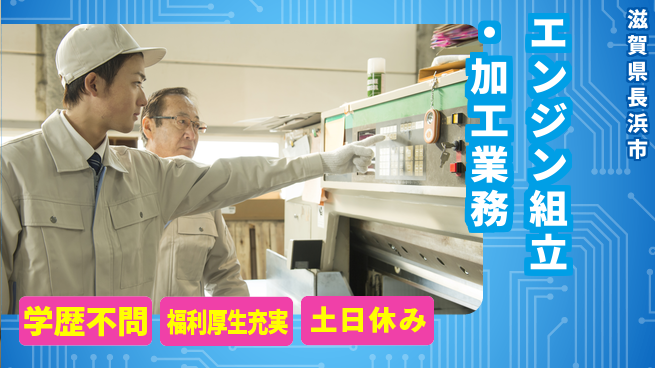 ＵＴエージェント株式会社 【エンジン組立・加工業務】の工場求人・派遣情報 | ジョバディ工場