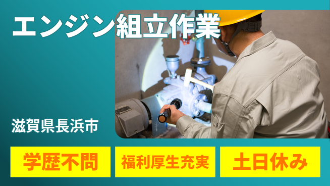 ＵＴエージェント株式会社 スタート応援金【エンジン組立作業】の工場求人・派遣情報 | ジョバディ工場