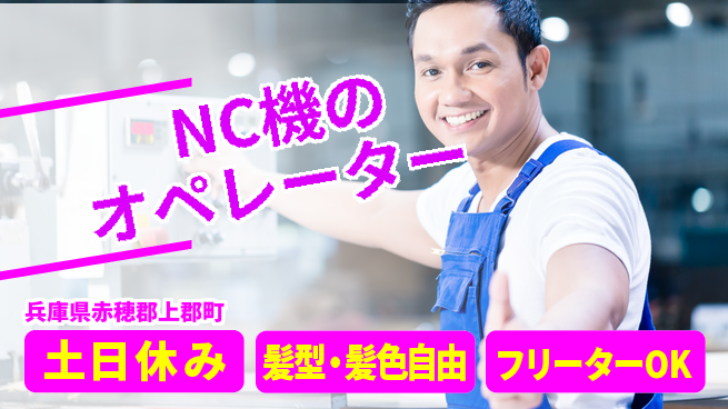 ＵＴエージェント株式会社 【NC機のオペレーター】の工場求人・派遣情報 | ジョバディ工場