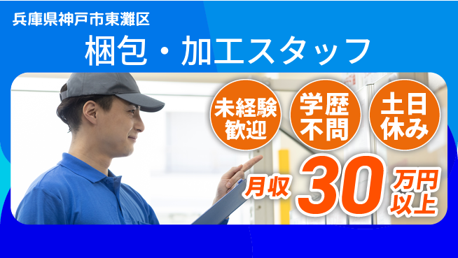 ＵＴエージェント株式会社 【梱包・加工スタッフ】の工場求人・派遣情報 | ジョバディ工場