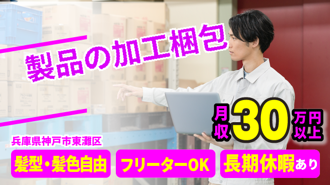 ＵＴエージェント株式会社 安心スタート成長応援【製品の包装準備】の工場求人・派遣情報 | ジョバディ工場