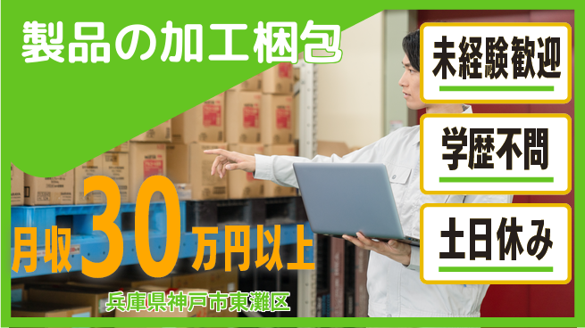 ＵＴエージェント株式会社 安心の昼勤務【製品の加工梱包】の工場求人・派遣情報 | ジョバディ工場