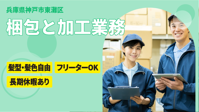 ＵＴエージェント株式会社 安心の昼勤務【梱包と加工業務】の工場求人・派遣情報 | ジョバディ工場
