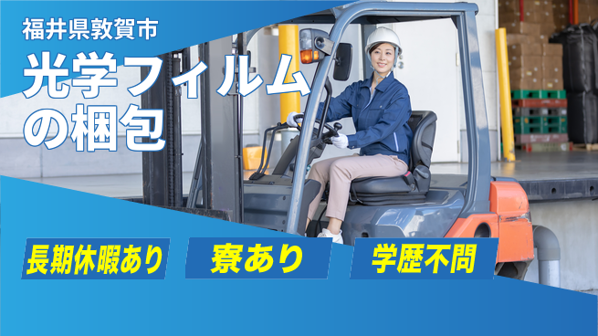 ＵＴエージェント株式会社 【光学フィルムの梱包】の工場求人・派遣情報 | ジョバディ工場