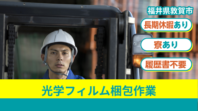 ＵＴエージェント株式会社 【光学フィルム梱包作業】の工場求人・派遣情報 | ジョバディ工場