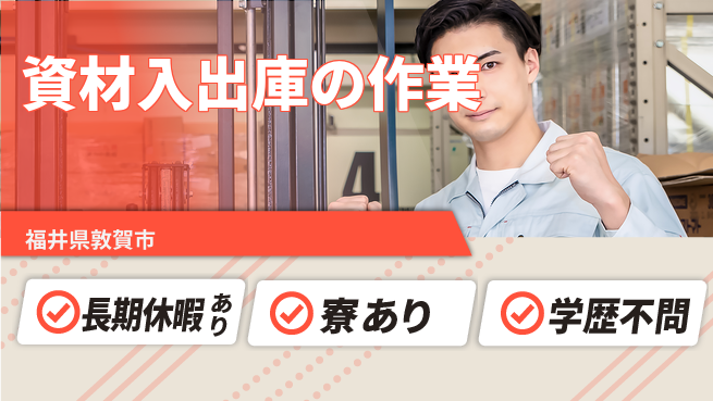 ＵＴエージェント株式会社 安心の昼シフト【資材入出庫の作業】の工場求人・派遣情報 | ジョバディ工場