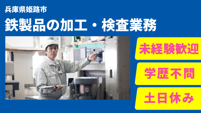 ＵＴエージェント株式会社 【鉄製品の加工・検査業務】の工場求人・派遣情報 | ジョバディ工場