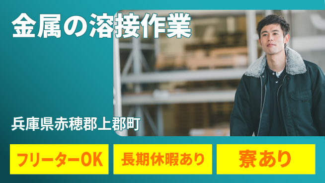 ＵＴエージェント株式会社 【金属の溶接作業】の工場求人・派遣情報 | ジョバディ工場