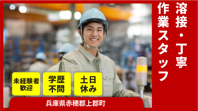 ＵＴエージェント株式会社 【溶接・丁寧作業スタッフ】の工場求人・派遣情報 | ジョバディ工場