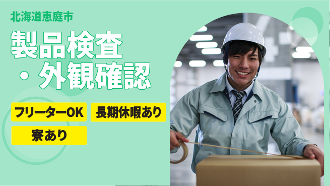 ＵＴエージェント株式会社 【製品検査・外観確認】の工場求人・派遣情報 | ジョバディ工場