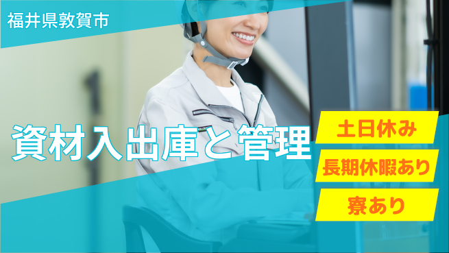 ＵＴエージェント株式会社 安心の昼勤務【資材入出庫と管理】の工場求人・派遣情報 | ジョバディ工場
