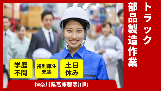 ＵＴエージェント株式会社 【トラック部品製造作業】の工場求人・派遣情報 | ジョバディ工場