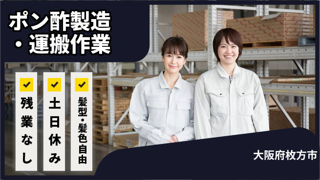 ＵＴエージェント株式会社 【ポン酢製造・運搬作業】の工場求人・派遣情報 | ジョバディ工場