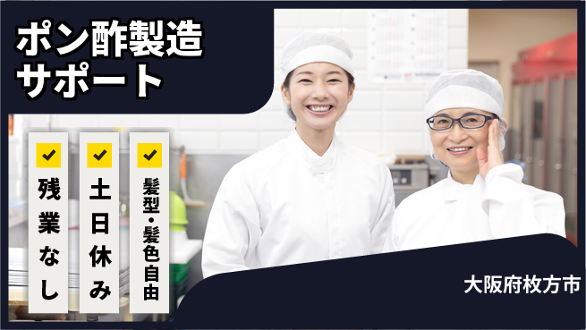 ＵＴエージェント株式会社 安心の日勤【ポン酢製造サポート】の工場求人・派遣情報 | ジョバディ工場