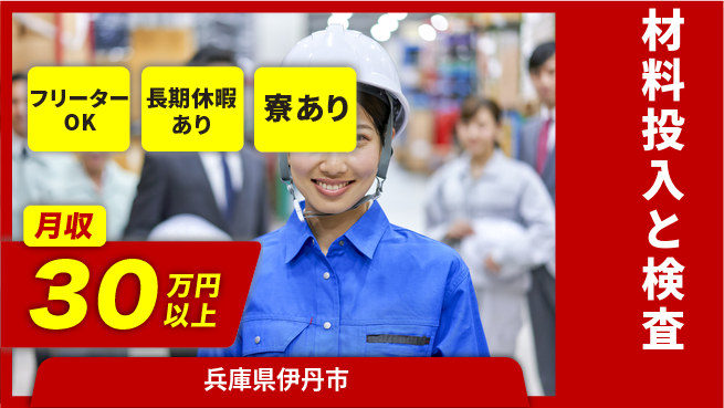 ＵＴエージェント株式会社 安心スタート【材料投入と検査】の工場求人・派遣情報 | ジョバディ工場