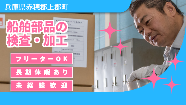 ＵＴエージェント株式会社 【船舶部品の検査・加工】の工場求人・派遣情報 | ジョバディ工場