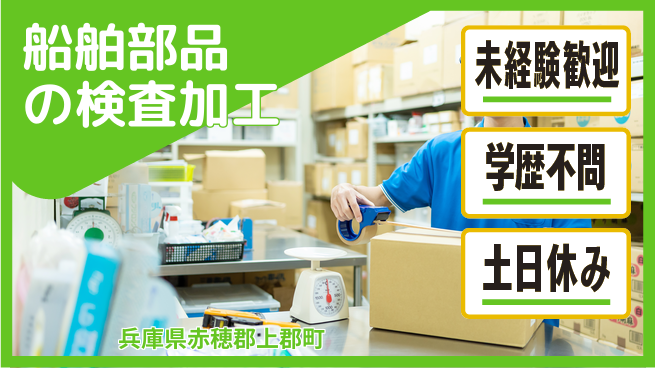 ＵＴエージェント株式会社 【船舶部品の検査加工】の工場求人・派遣情報 | ジョバディ工場