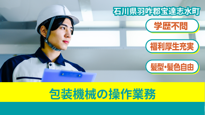 ＵＴエージェント株式会社 【包装機械の操作業務】の工場求人・派遣情報 | ジョバディ工場
